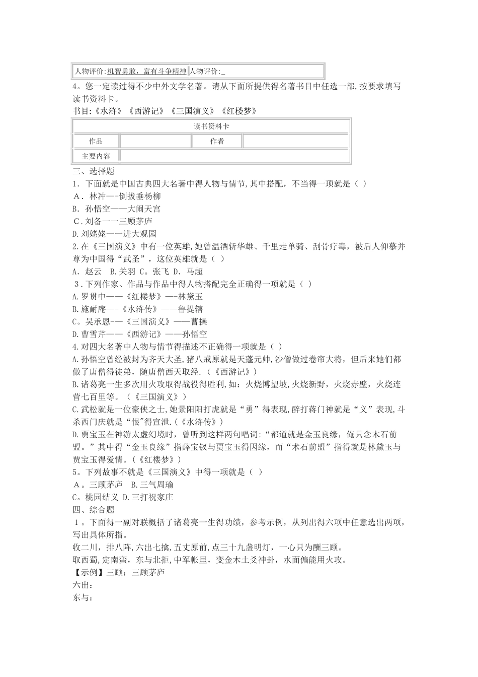 名著阅读之《水浒》《西游记》专项训练_第3页