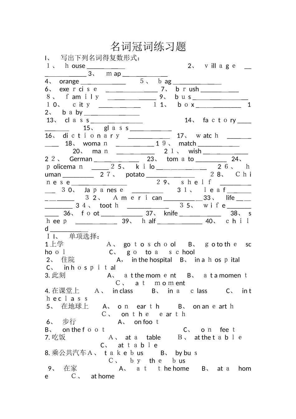 名词冠词练习题_第1页