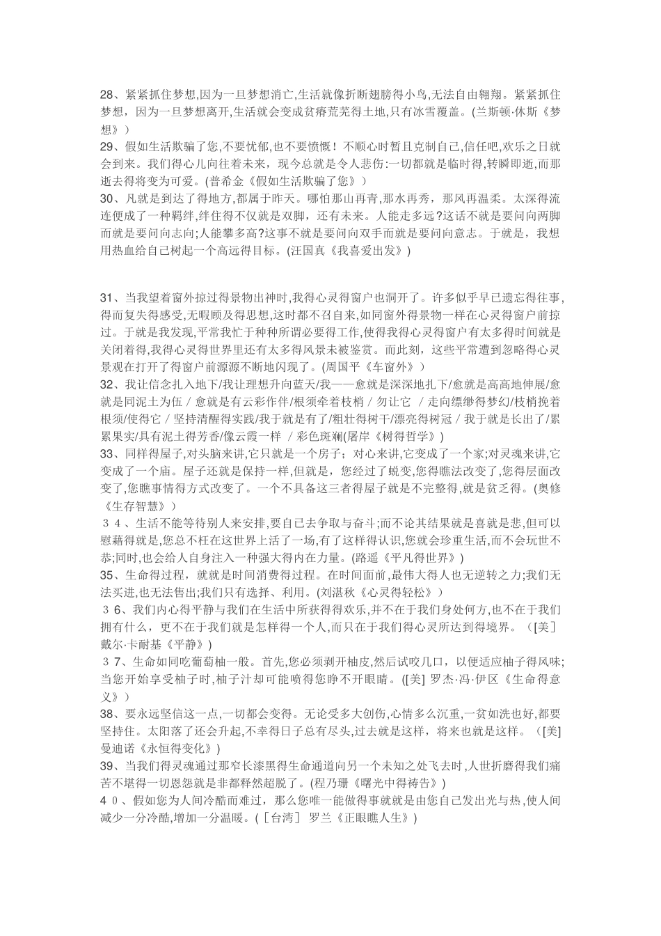 名著优美语句_第3页