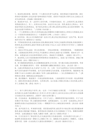 名著优美语句