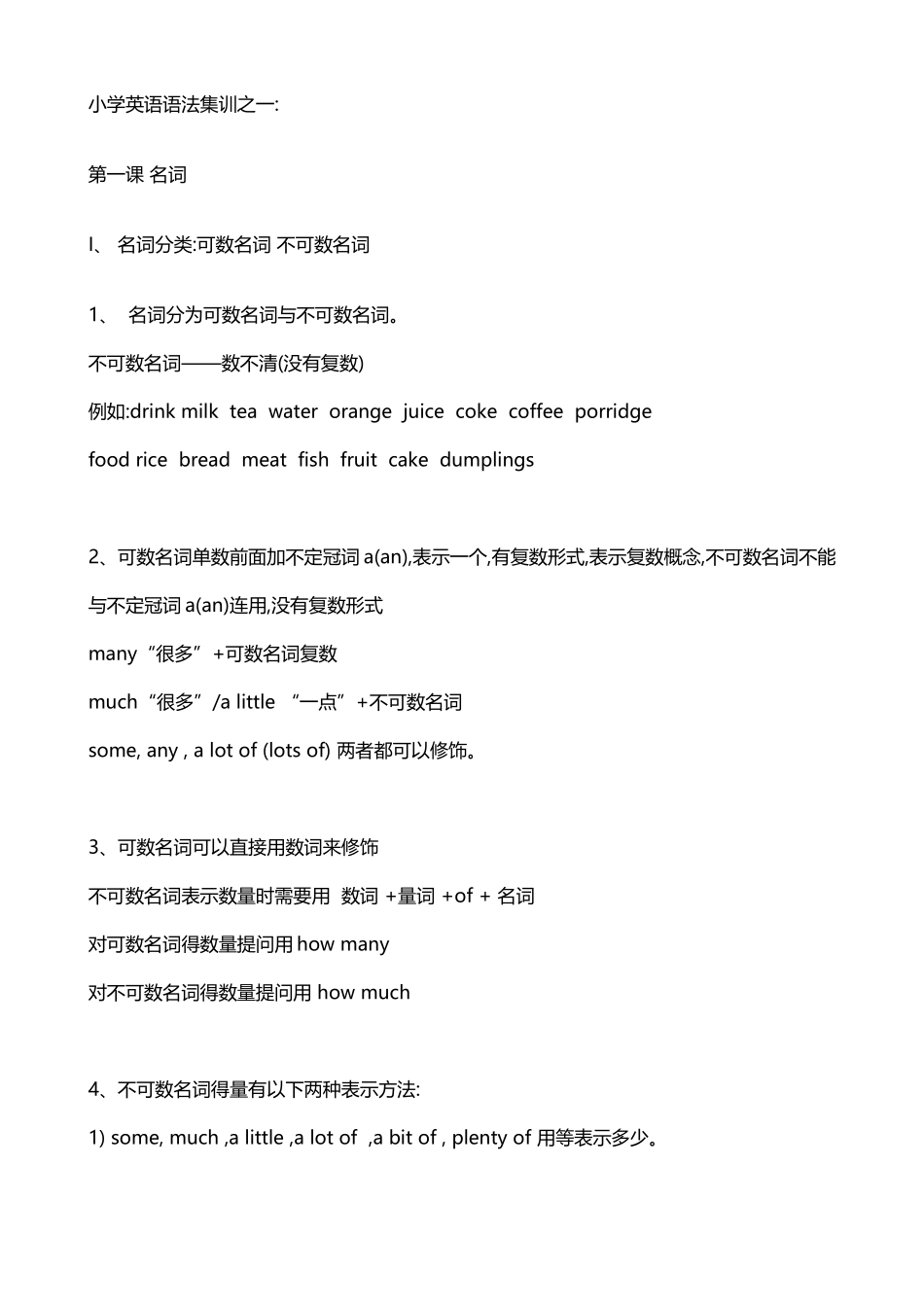 名词单复数的讲解-小学英语语法_第1页