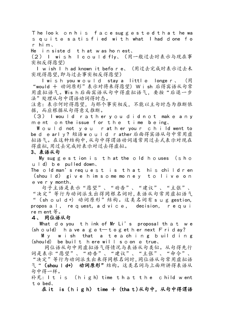 名词性从句中的虚拟语气的用法解析_第2页