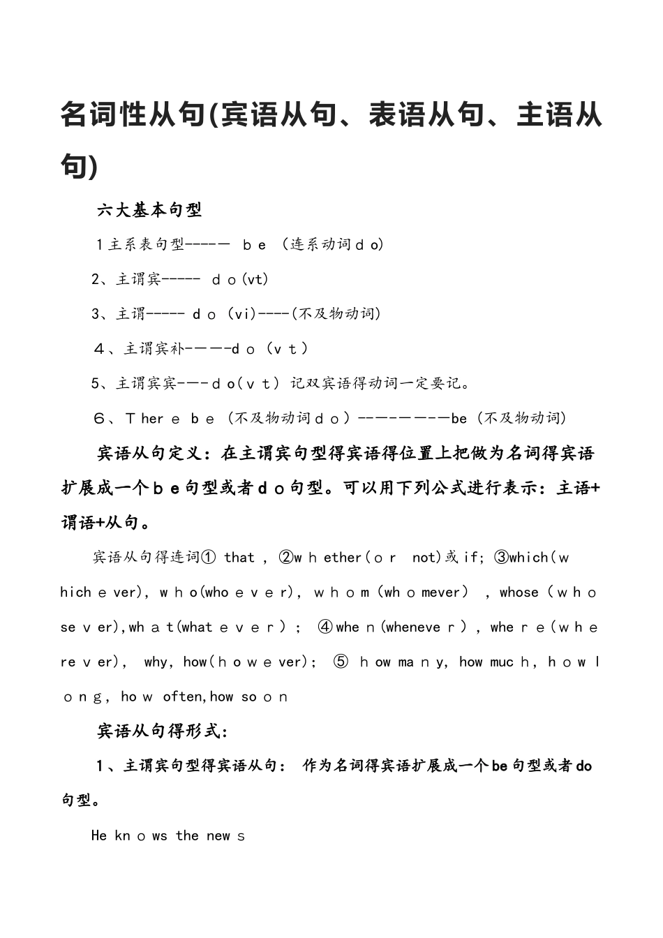 名词性从句（宾语从句、表语从句、主语从句）讲解与练习_第1页