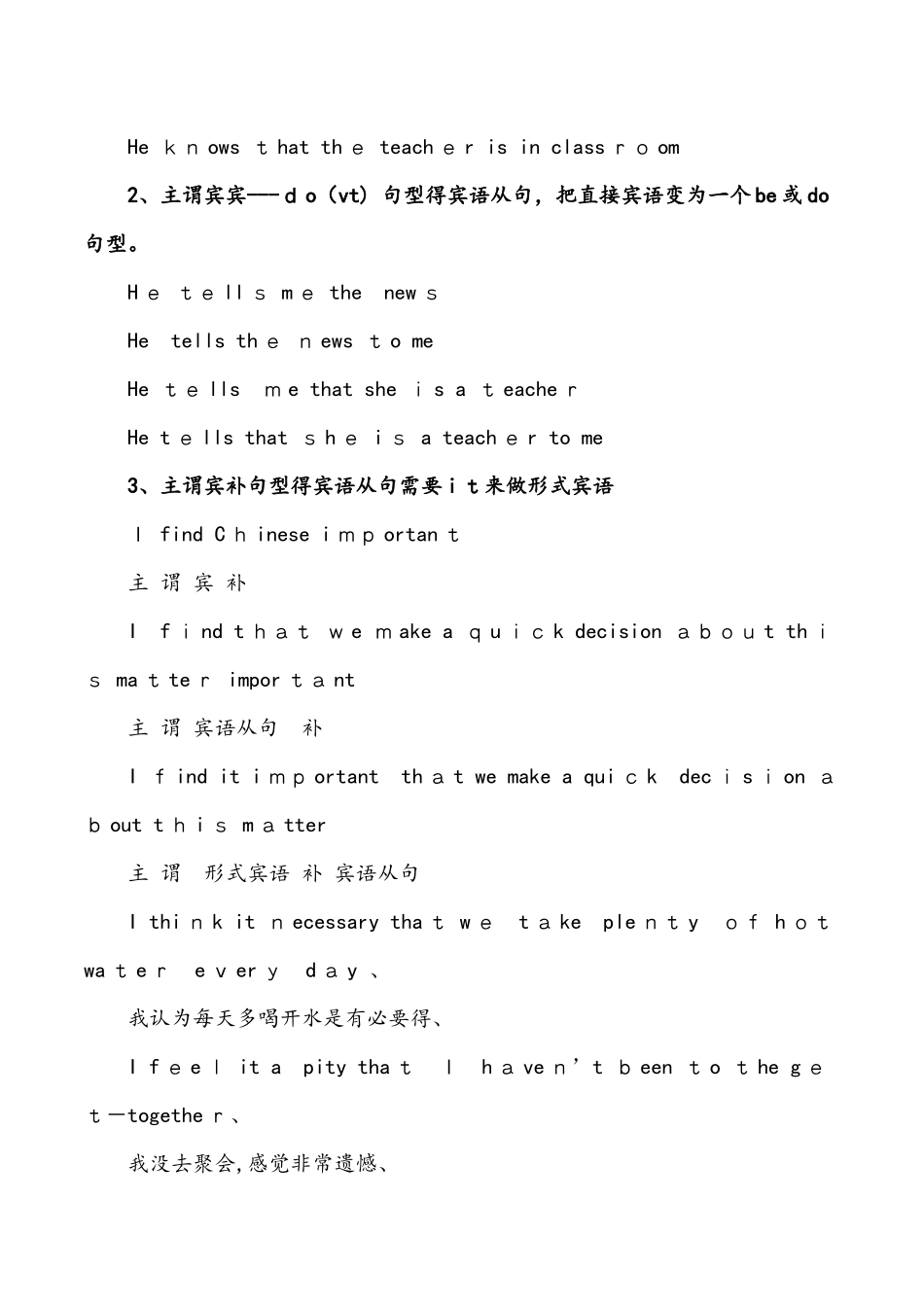 名词性从句（宾语从句、表语从句、主语从句）讲解与练习_第2页