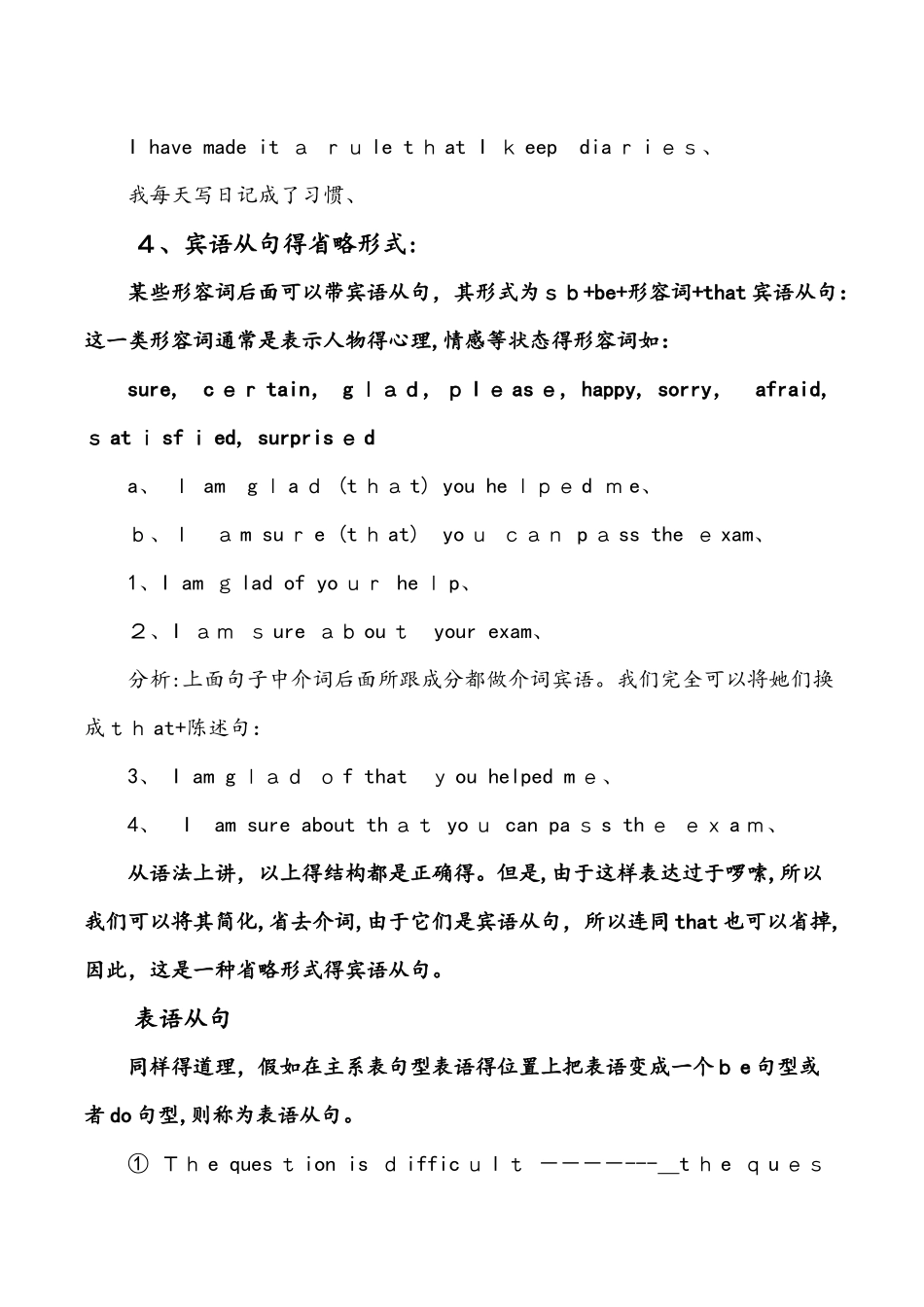 名词性从句（宾语从句、表语从句、主语从句）讲解与练习_第3页