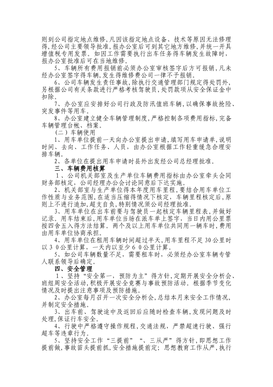 后勤管理制度大全_第2页