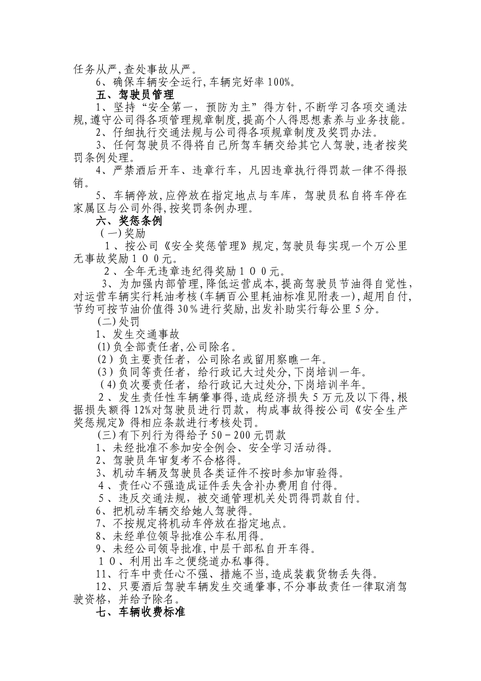 后勤管理制度大全_第3页