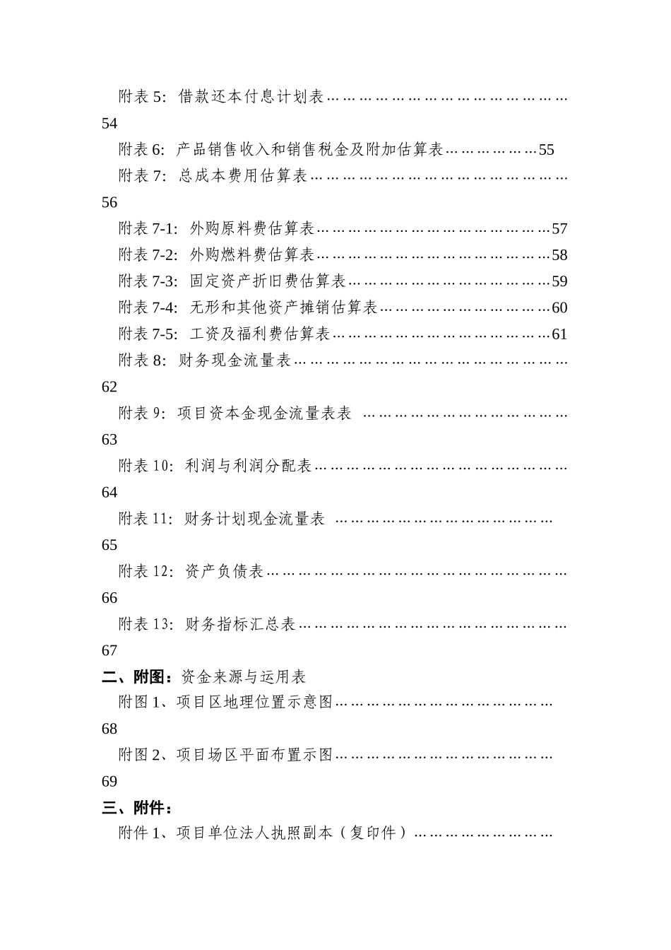 后新秋镇烧锅村万头生态型猪场建设项目可行性研究报告书_第3页