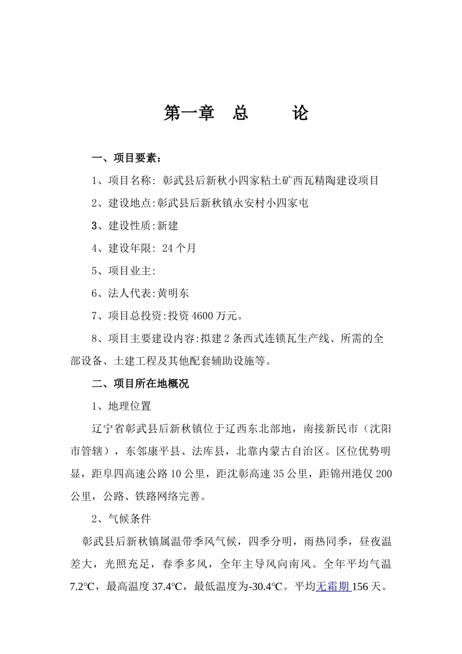 后新秋小四家粘土矿西瓦精陶建设项目可行性研究报告_第3页