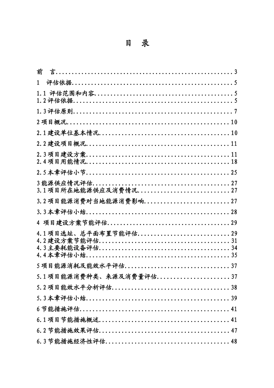 后所村城中村改造建设项目节能分析评估报告本科学位论文_第1页