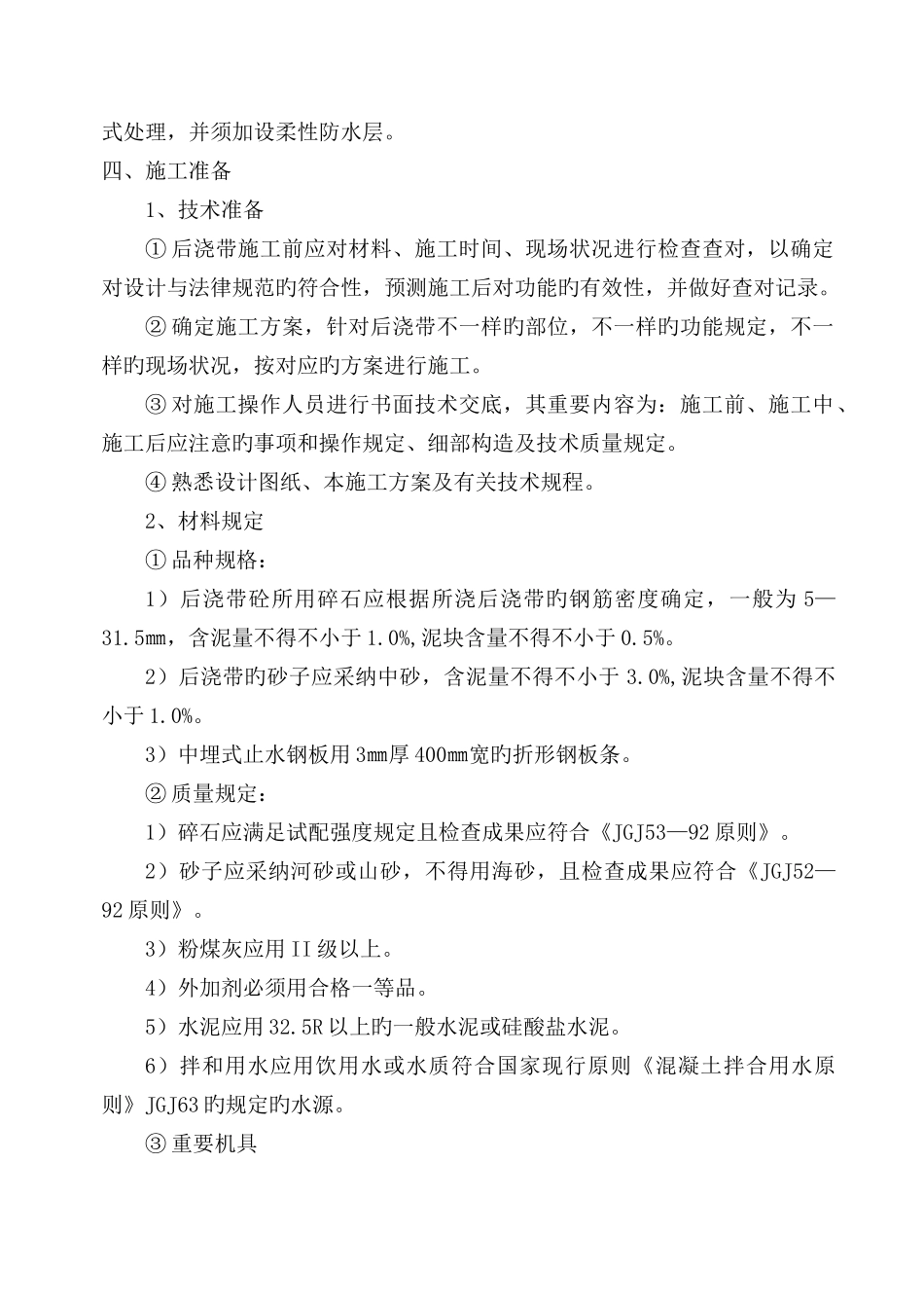 后浇带施工方案终_第2页