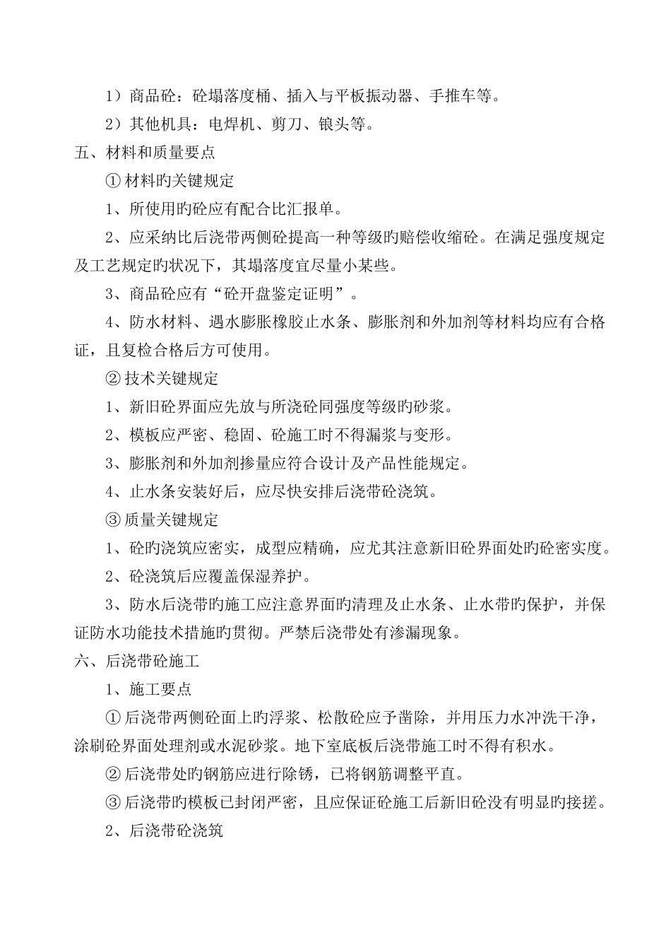 后浇带施工方案终_第3页