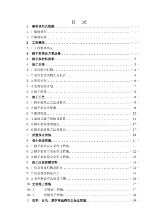后浇带脚手架施工方案