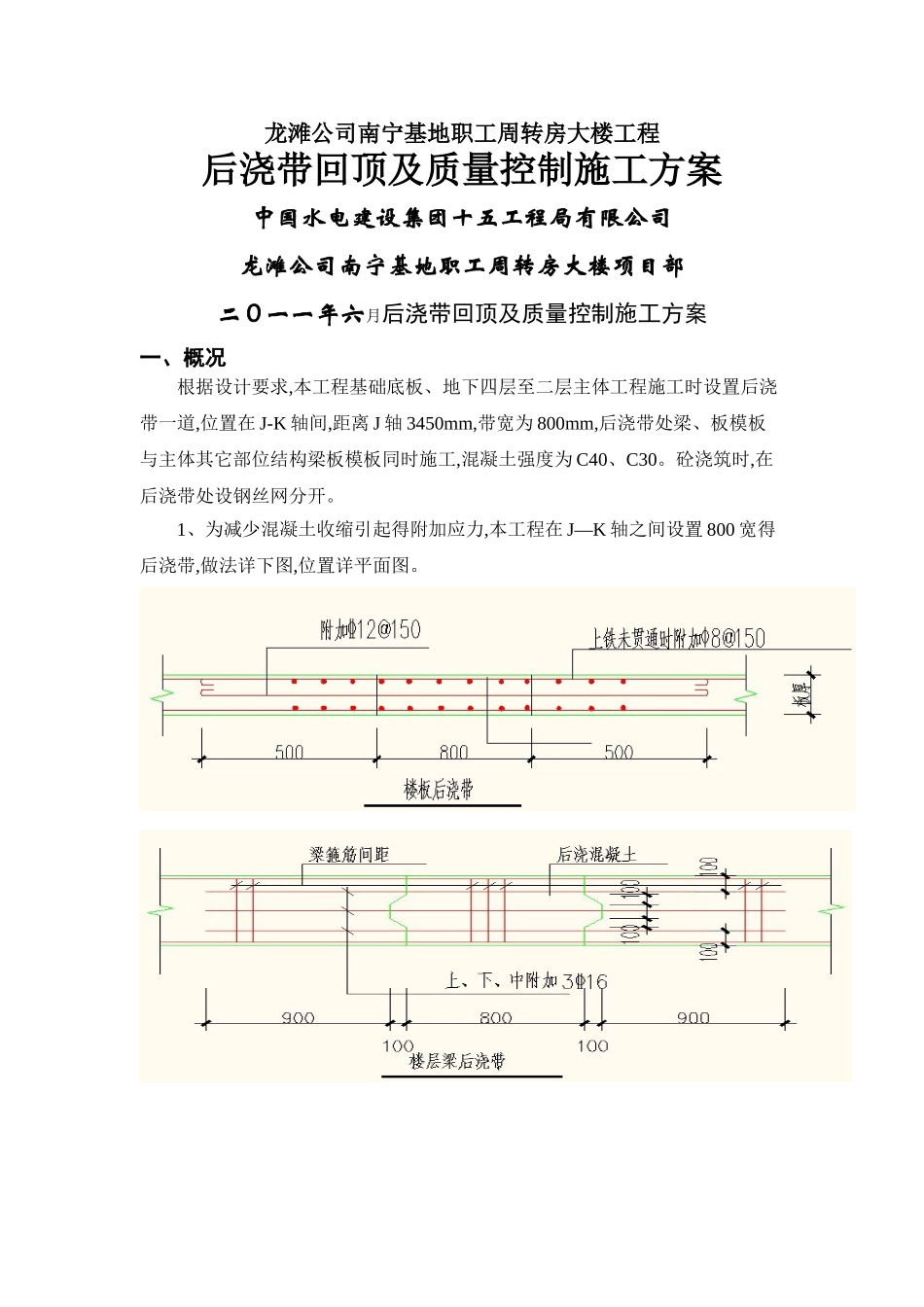 后浇带回顶方案及质量控制_第1页