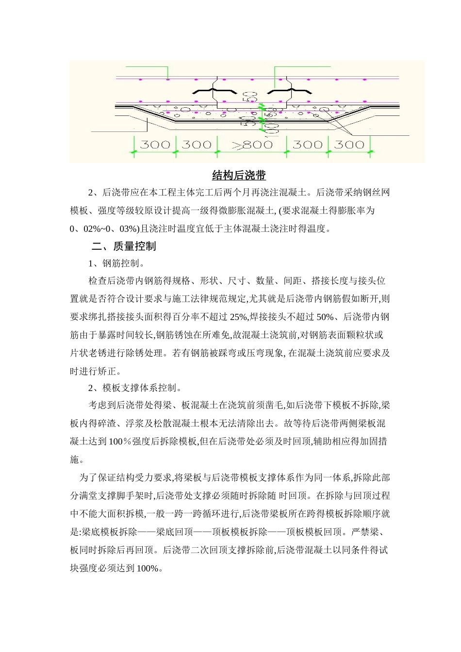 后浇带回顶方案及质量控制_第2页