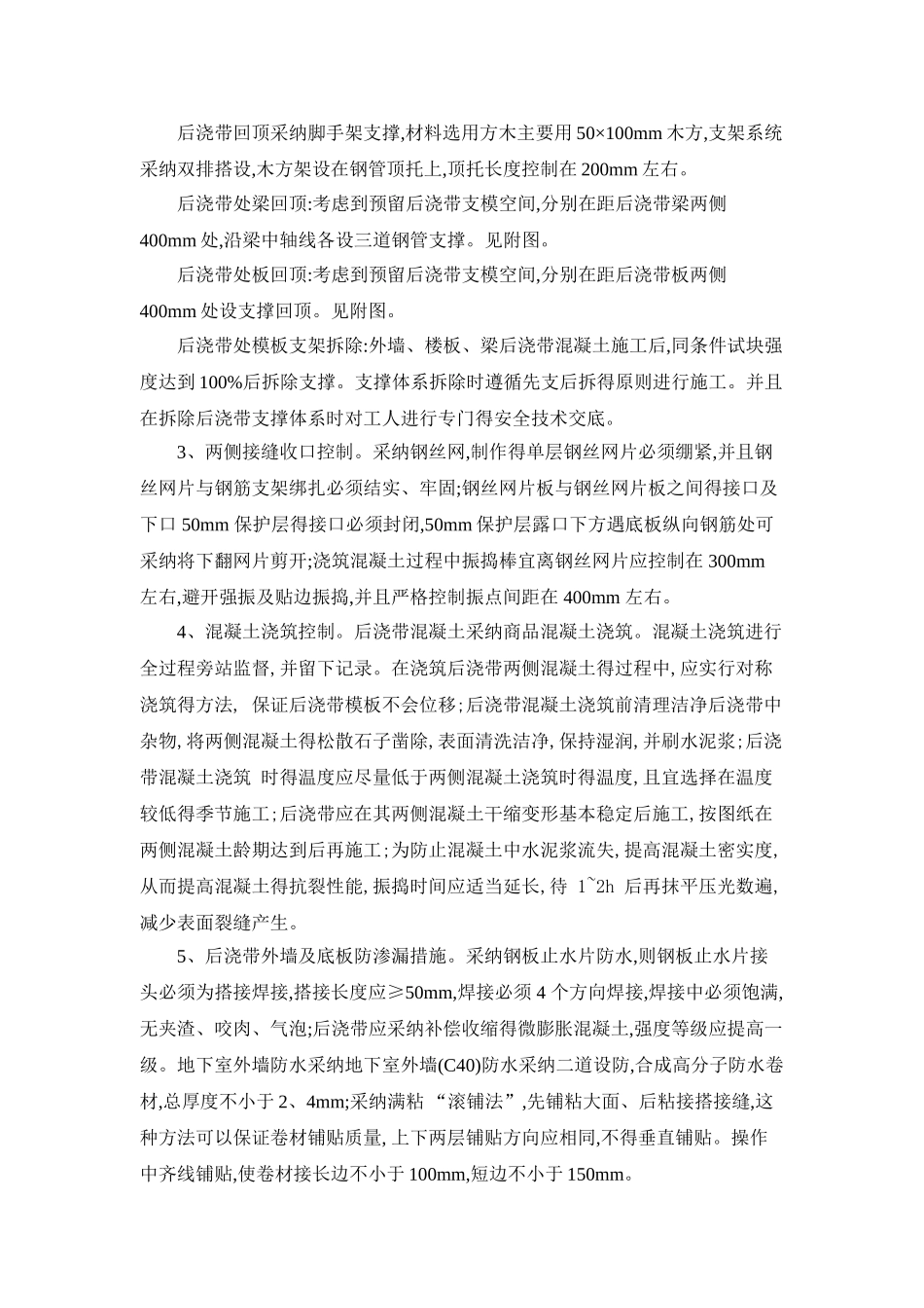 后浇带回顶方案及质量控制_第3页