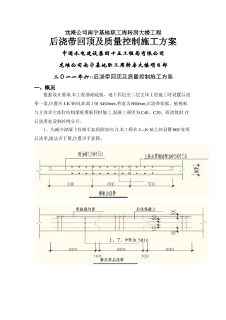 后浇带回顶方案及质量控制