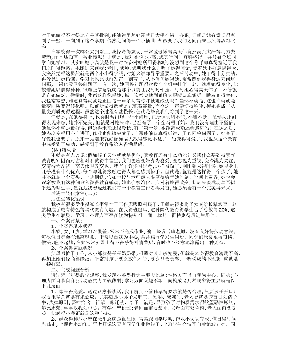 后进生转化案例10个完美版_第2页