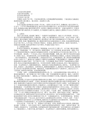 后进生转化案例10个完美版