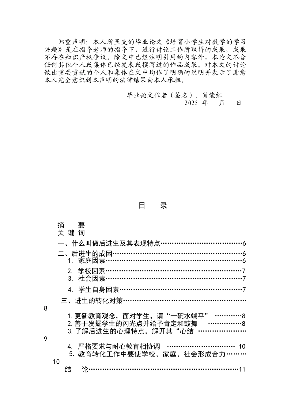 后进生的成因及转化对策本科论文_第2页