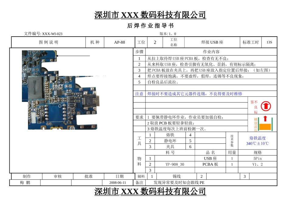 后焊作业指导书_第2页