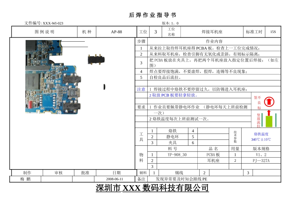 后焊作业指导书_第3页
