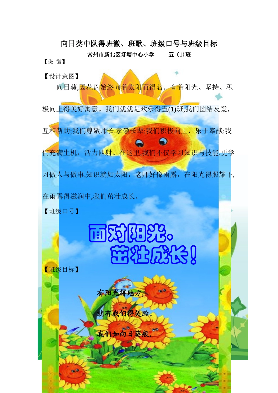 向日葵中队的班徽、班歌、班级口号和班级目标_第1页