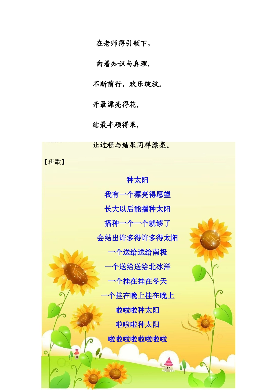 向日葵中队的班徽、班歌、班级口号和班级目标_第2页