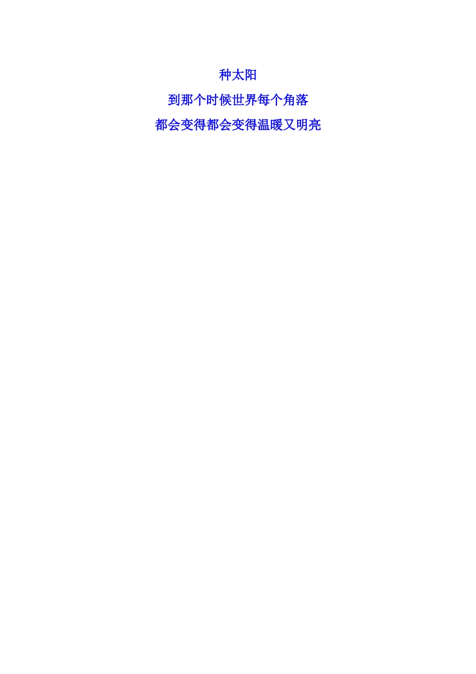 向日葵中队的班徽、班歌、班级口号和班级目标_第3页