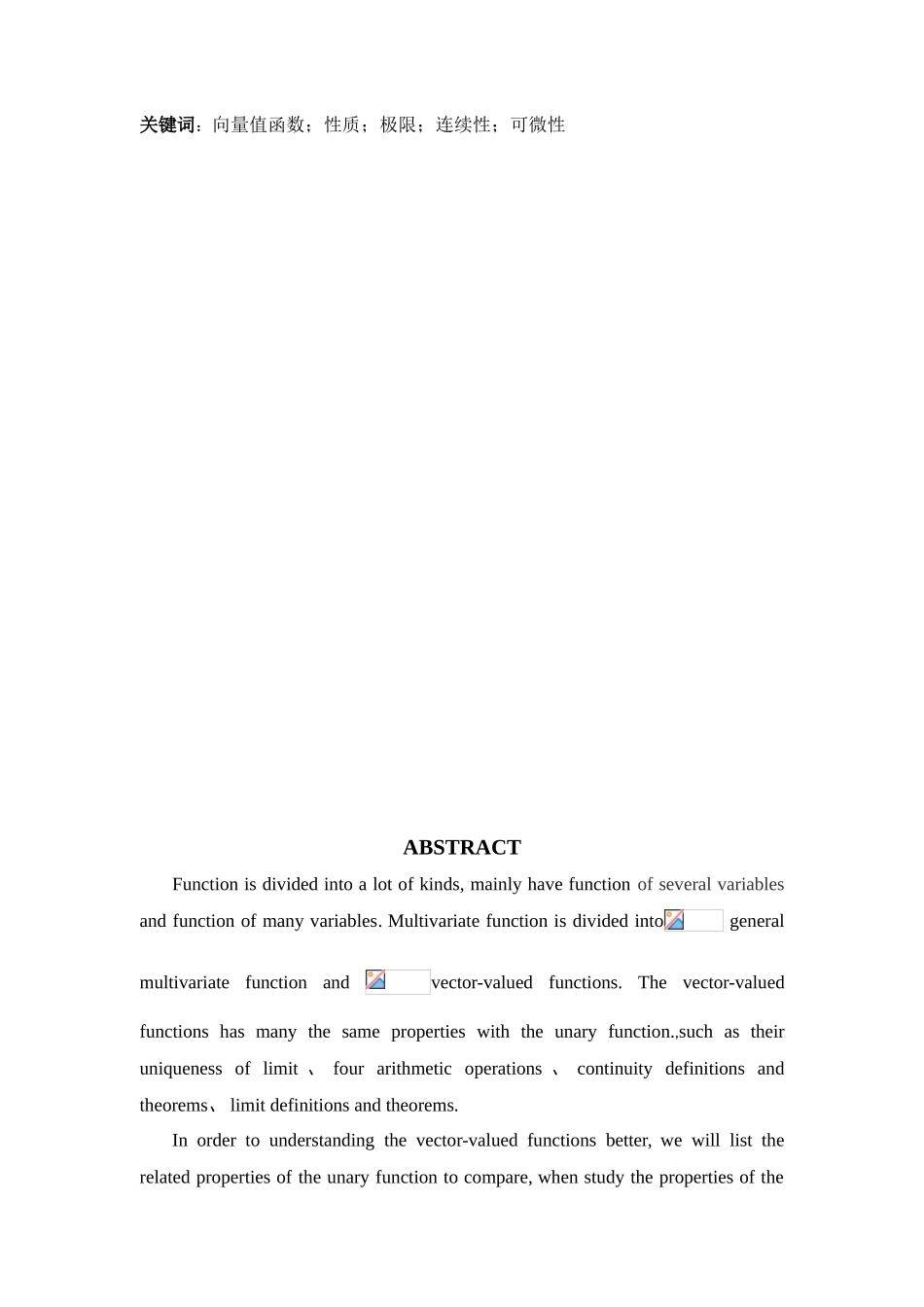 向量值函数的性质研究本科学位论文_第2页