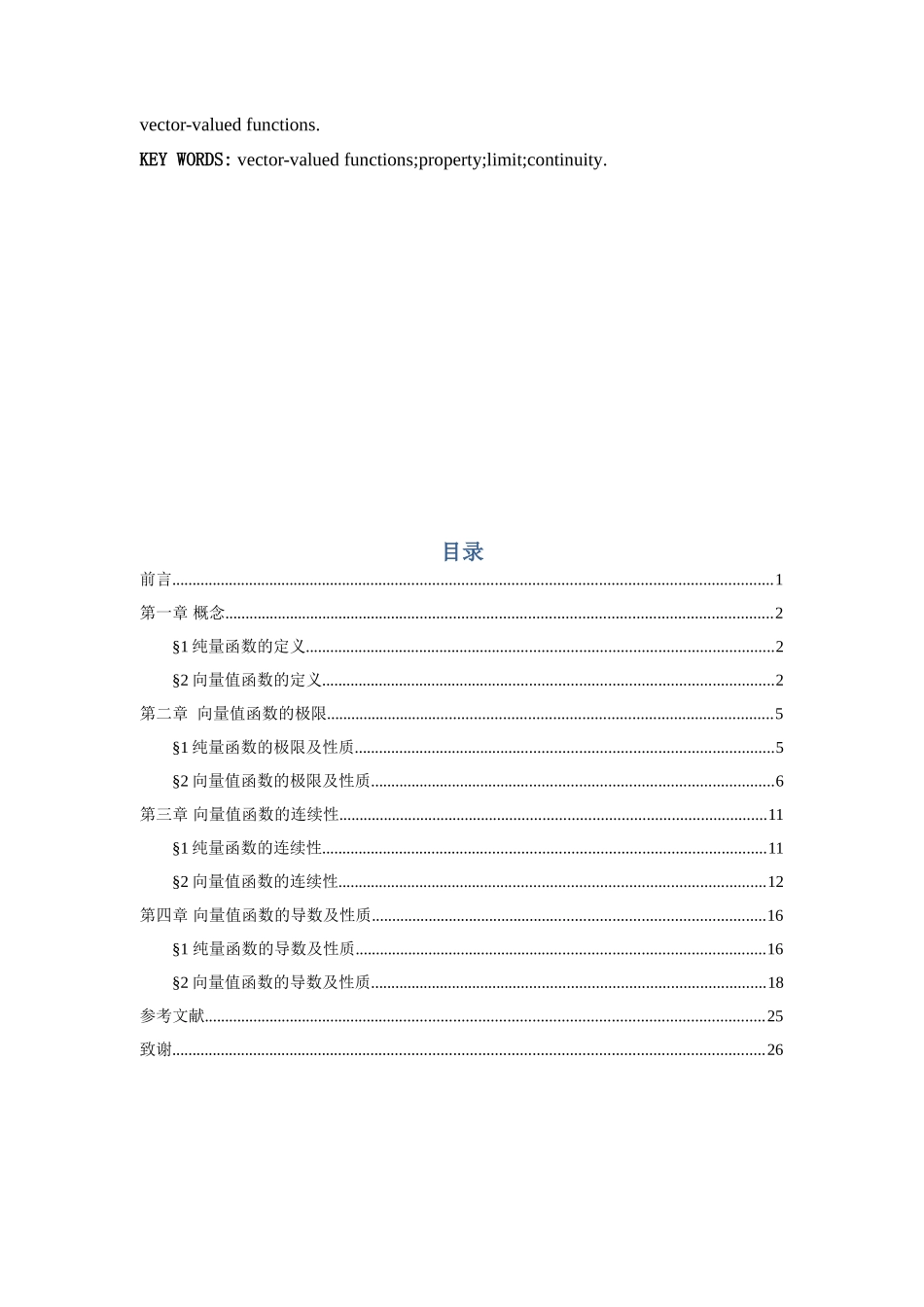 向量值函数的性质研究本科学位论文_第3页