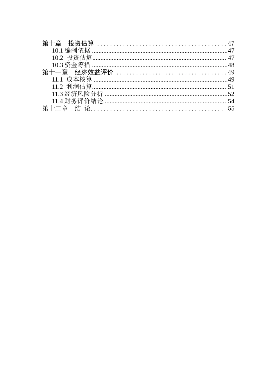 向阳花园一期工程项目建议书_第2页