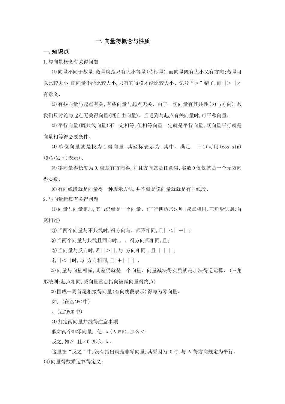 向量的概念与性质_第1页