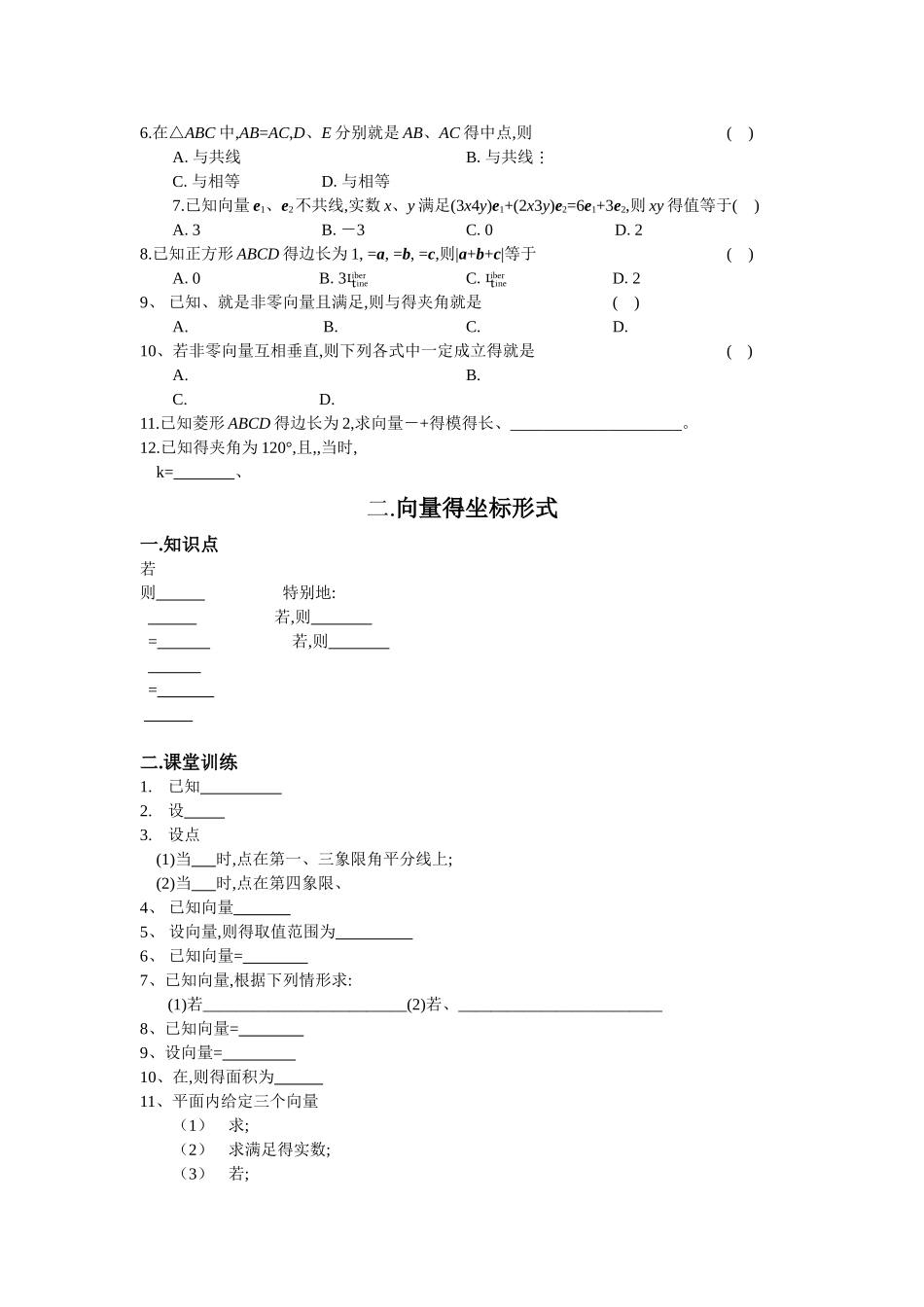 向量的概念与性质_第3页