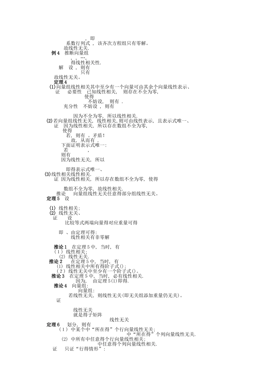 向量组的线性相关性教案_第2页