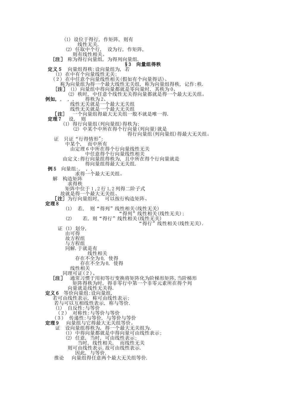 向量组的线性相关性教案_第3页