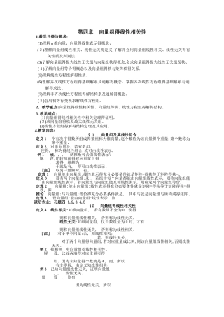 向量组的线性相关性教案