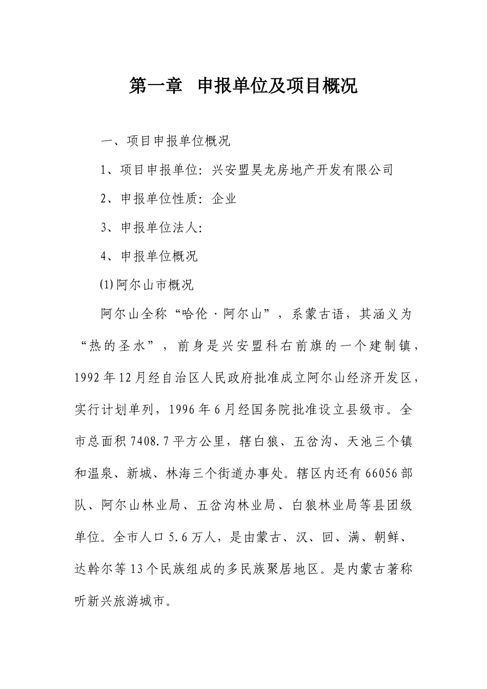 君悦佳苑小区八期工程建设项目申请报告_第2页