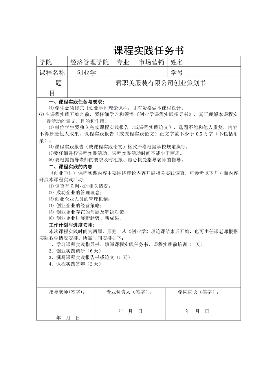 君职美服包装创策划书_第3页