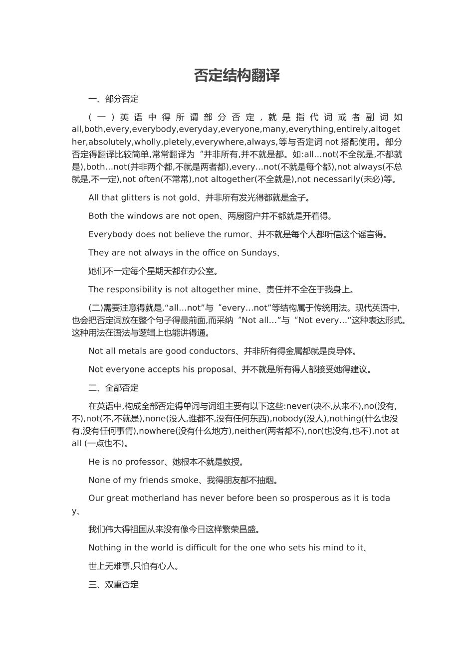 否定结构翻译_第1页