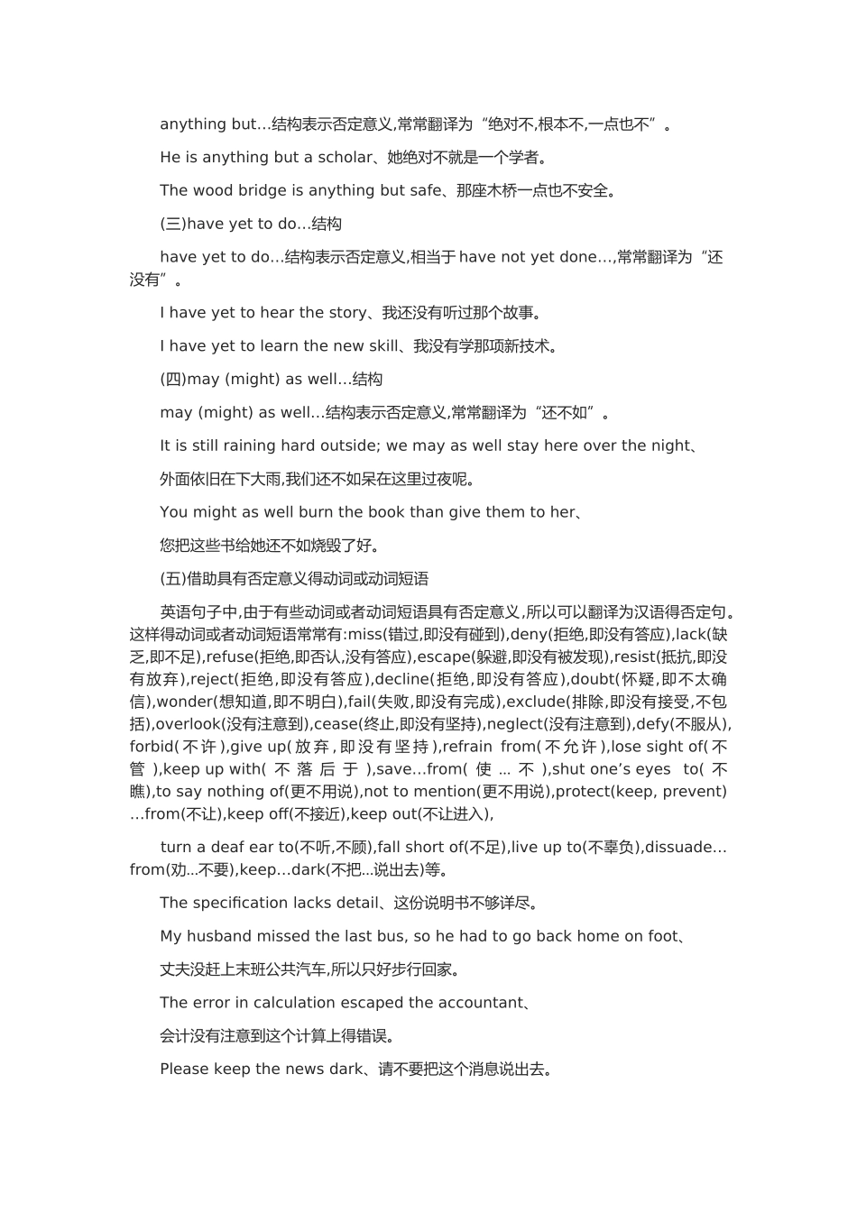 否定结构翻译_第3页