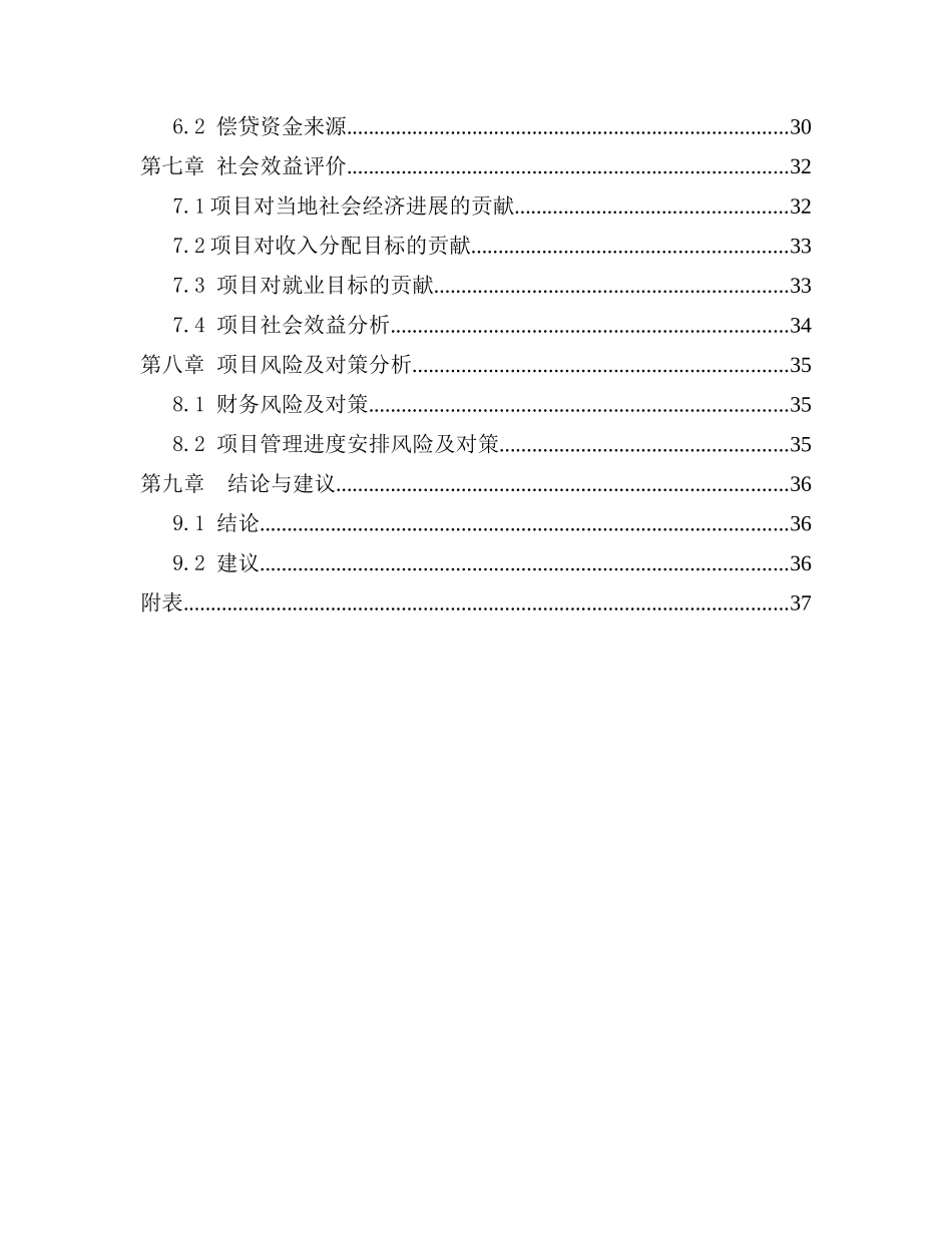 君莲居住区幼儿园建设项目投资立项申报材料_第3页