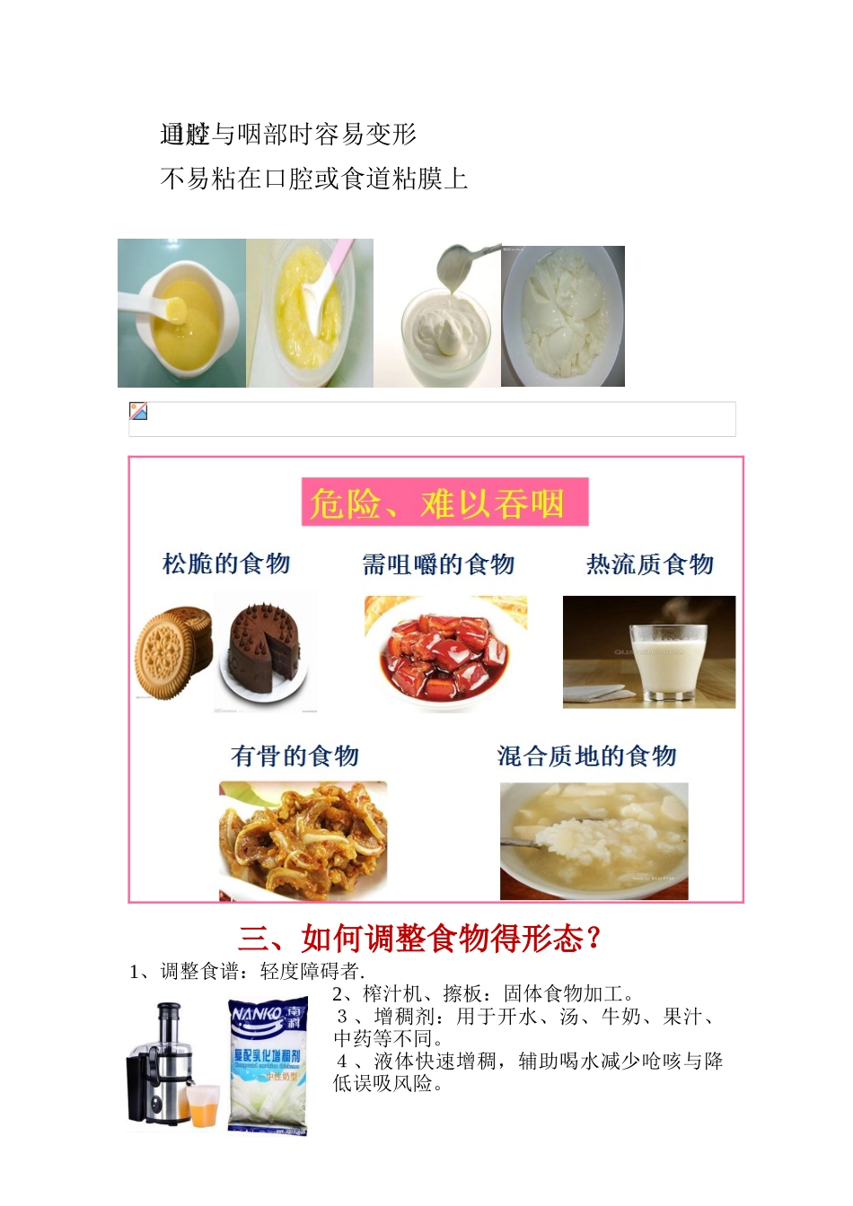 吞咽障碍饮食_第2页