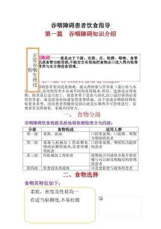 吞咽障碍饮食