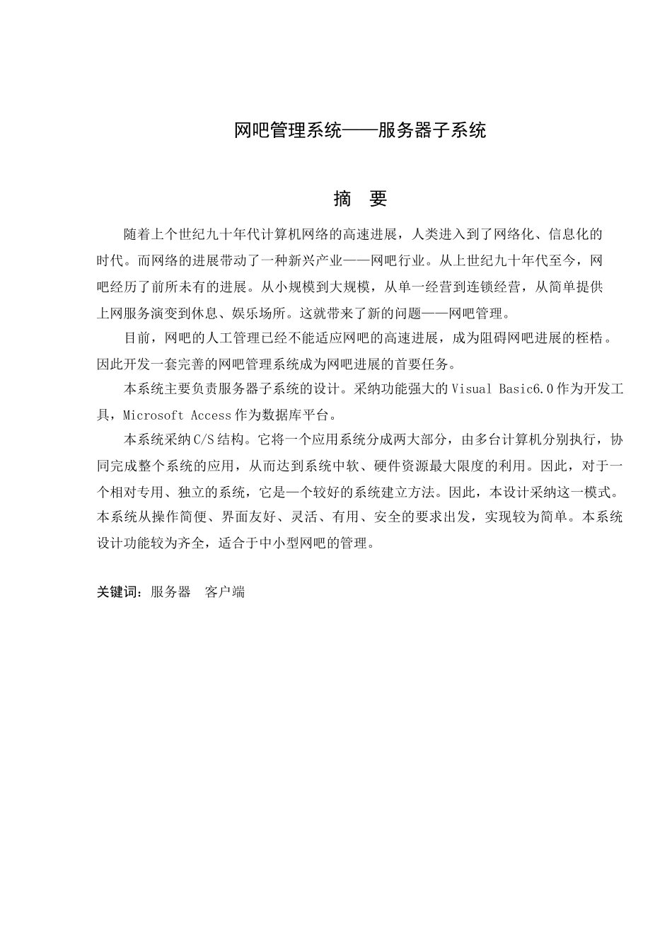吧网管理系统服务器子系统设计--大学毕设论文_第2页