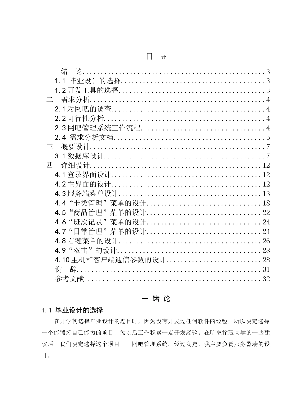 吧网管理系统服务器子系统设计--大学毕设论文_第3页