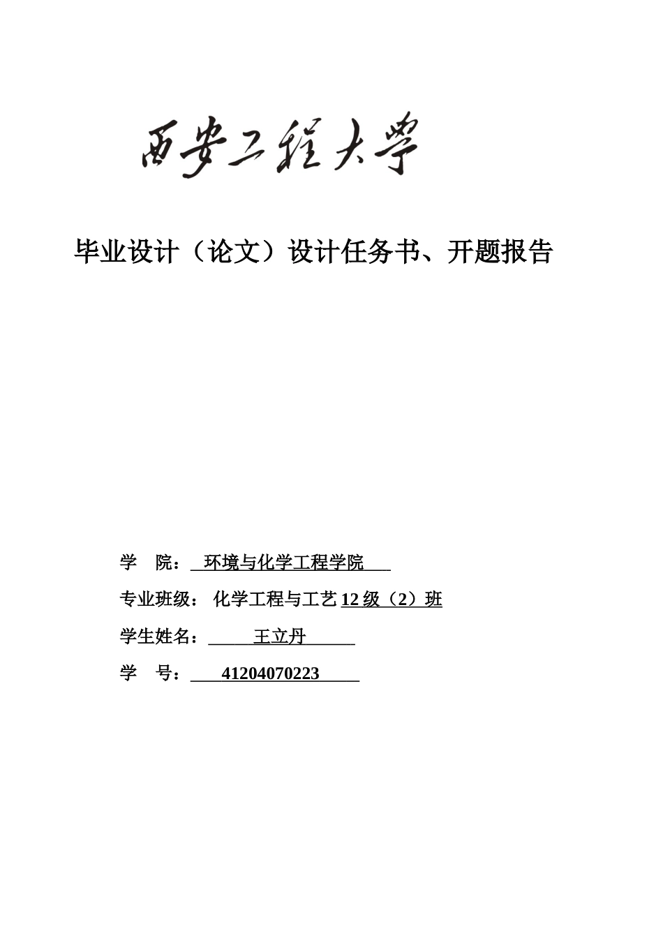吡啶羧酸类配体及其zn配位聚合物的合成、表征及热稳定性化工开题报告本科学位论文_第1页