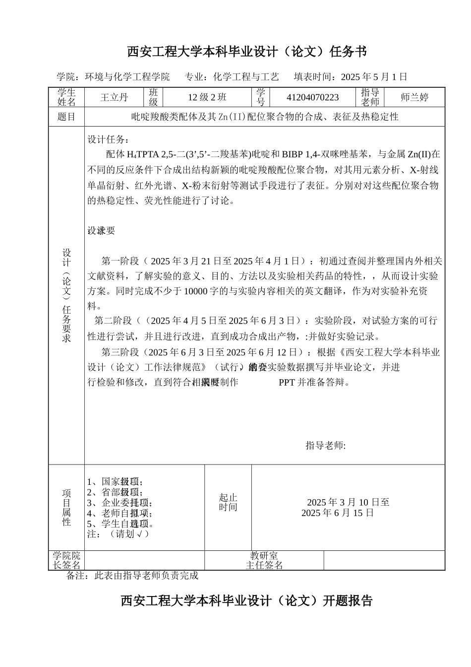 吡啶羧酸类配体及其zn配位聚合物的合成、表征及热稳定性化工开题报告本科学位论文_第2页