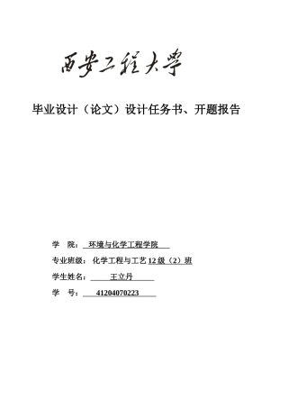 吡啶羧酸类配体及其zn配位聚合物的合成、表征及热稳定性化工开题报告本科学位论文