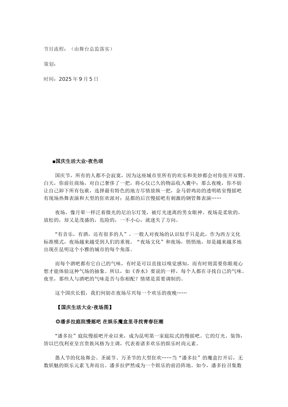 吧酒国庆节活动方案策划参考--大学毕设论文_第2页